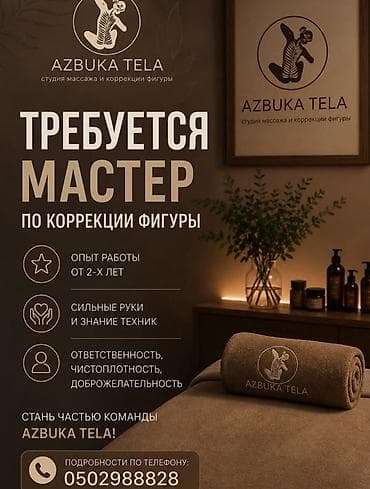 Жумуш: Массажист. Пайыз — 1