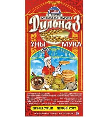 мука высший сорт 50 кг цена бишкек: Продаетса мука Дильназ Первый сорт 50кг -Казахстан. Доставка на дом — 1