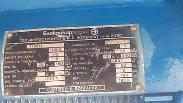 болгарский: Продаю новый болгарский тельфер, грузоподъёмность 1 тонна, высота — 5