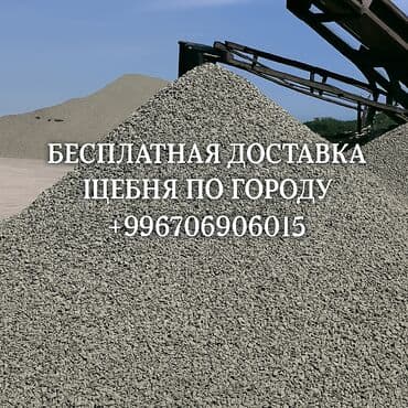 Галька: 🪨 Щебень с доставкой — для строительства, ремонта и благоустройства