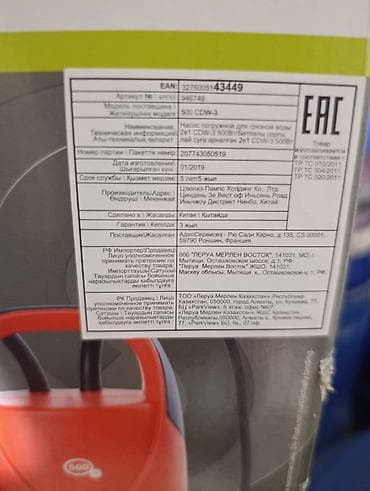 Погружной насос STERWINS 500 CDW-3 (2 в 1) Назначение: откачка чистой