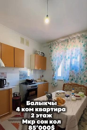 ош области: 4 комнаты, 87 м², 2 этаж — 8