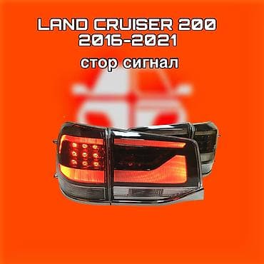Автозапчасти: Комплект стоп-сигналов Toyota — 1