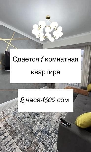 prestige hall: Посуточная аренда квартир, г. Бишкек. Прайс: - 2 часа — 1500 сом - — 1