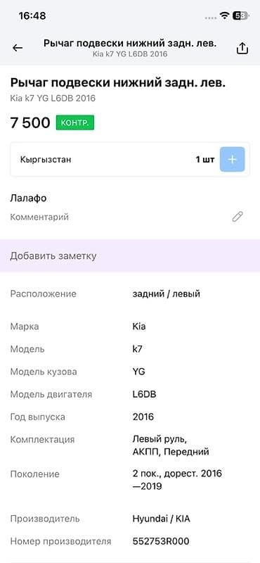 colf 3: Задний левый рычаг Kia 2016 г., Оригинал — 4