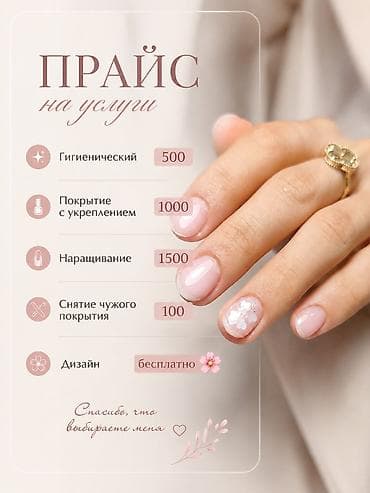 маникюр недорого: Услуги маникюра и покрытия ногтей. Прайс: - Гигиенический маникюр — — 1