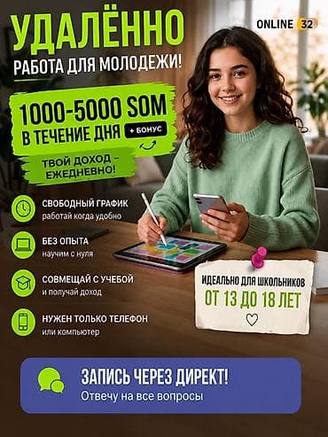 Вакансиялар: Удалённая работа для молодёжи - Доход: 1000–5000 сом в течение дня + — 1