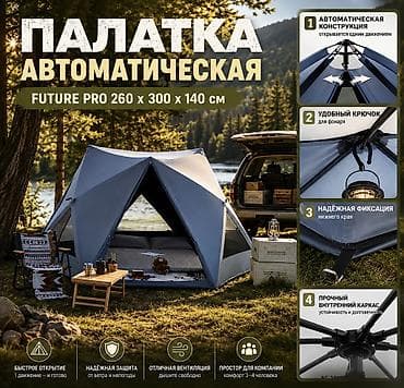 Палатки: Палатка автоматическая Future PRO 140 см Купить в Бишкеке — 1