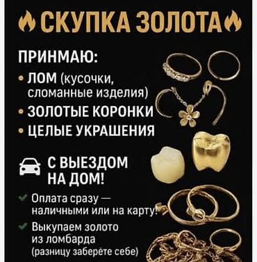 прием золото: Скупка золота Что принимаем: - Лом: кусочки, обломки, сломанные — 1