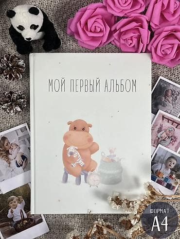 альбом: 📖 Первый альбом малыша — память на всю жизнь 🤍 Самые трогательные — 4