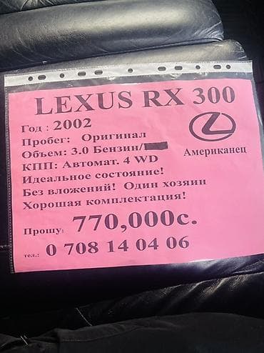 шторка лексус рх: Lexus RX: 2002 г., 3 л, Автомат, Бензин, Кроссовер — 6