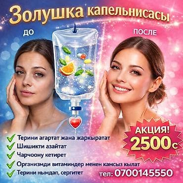 💎 Золушка капельницасы – бул организмди ичтен тазалап, териге табигый