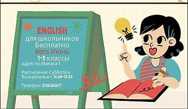 Языковые курсы Английский Для детей