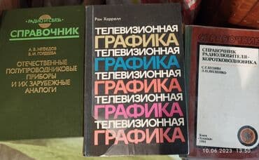 антенны для рации: Оригинальные книги для увлекающихся электроникой,радиотехникой и — 4