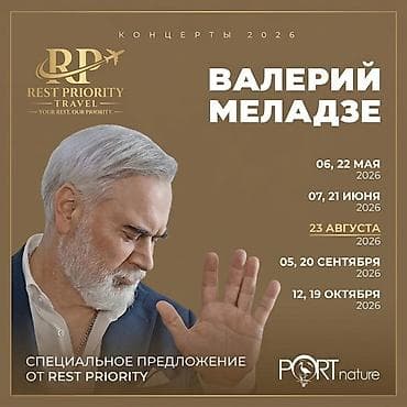 Туристические услуги: Авиабилеты и концертные туры от Rest Priority Travel - Авиабилеты - — 1