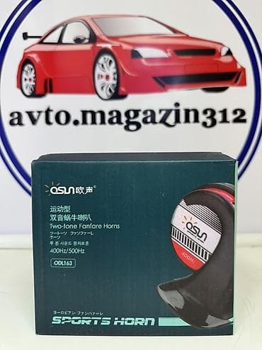 рога авто: Двухтоновый автомобильный сигнал OSUN ODL163 - Тип: электрический — 1