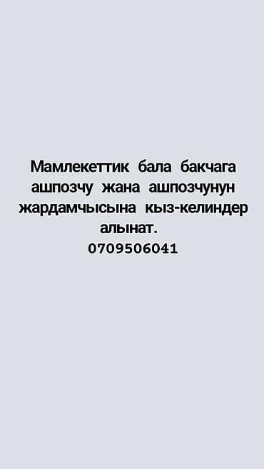 делаю лекала: Вакансия: повар и помощник повара в государственный детский сад. - — 1