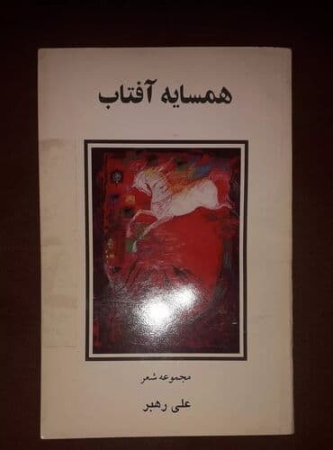 Линолеум: Персидский язык Грамматика Б/у состояние идеальное. Почти не — 5