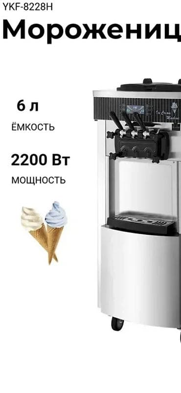 холодильник кемин: 🍦 ЖАРНАМА: Мороженое аппараты сатылат! Абалы: Жаңы (коробкада, ачыла — 2