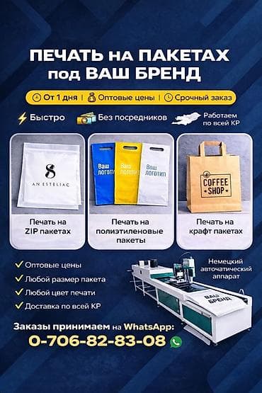 тонкий пластик: Ваш пакет — это не просто упаковка, это реклама вашего бренда 🔥 — 1