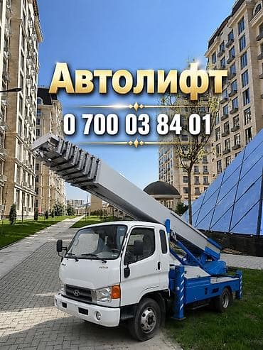 🚚 АВТОЛИФТ — ПОДЪЁМ ГРУЗОВ ДО ВАШЕГО ОКНА! ✔ Подъём мебели, бытовой at lalafo.kg 🚚 АВТОЛИФТ — ПОДЪЁМ ГРУЗОВ ДО ВАШЕГО ОКНА! ✔ Подъём мебели, бытовой