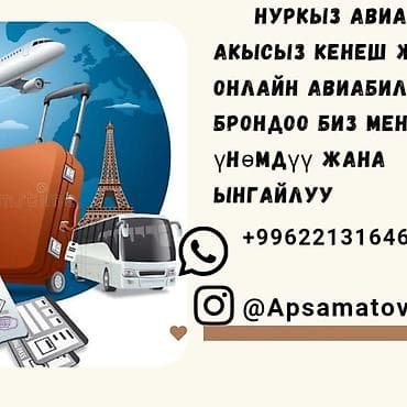 ремонт балкона бишкек: НУРКЫЗ АВИА — онлайн‑сервис бронирования авиабилетов. Что — 4