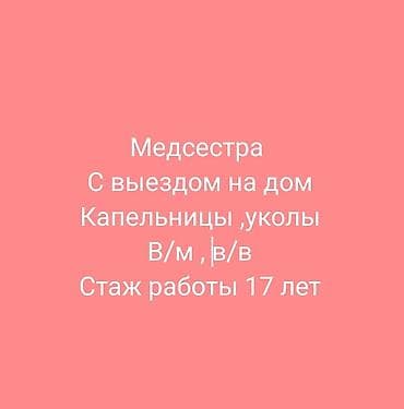 Медсестра | Внутримышечные уколы