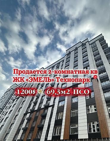 калыс ордо 1: 2 бөлмө, 69 м², Элитка, 5 кабат, Даяр ПСО (өзү оңдоп түзөтүп бүтүү үчүн) — 1