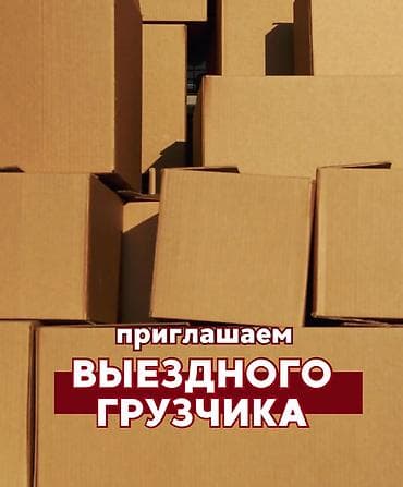 Грузчик