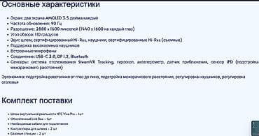 17 pro: HTC Vive Pro

Нормальное состояние — 4