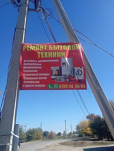 Телефондорду, планшеттерди оңдоо: Ремонт холодильник и телевизор стиральная машина кандисионер идруги — 2