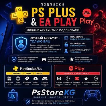 ps portal бишкек: PsPlus Установка игр на ps5 и ps4 — 2