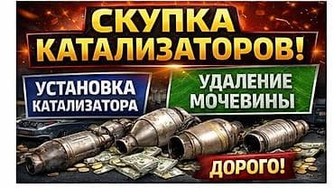 ps3 rebug: Сервис по работе с выхлопной системой автомобиля. Услуги: - Скупка — 1