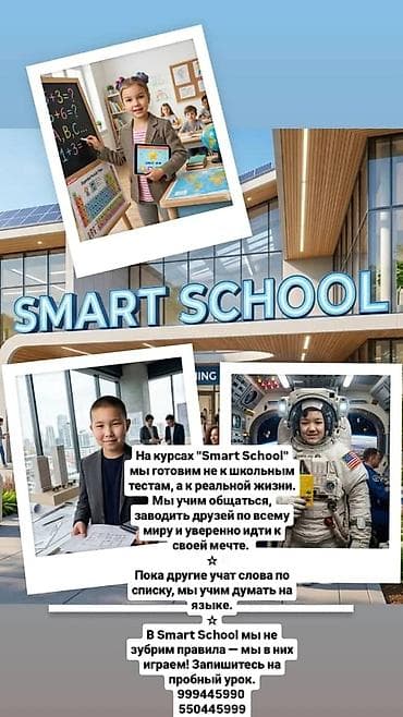 Курсы Smart School — современная школа развития для детей. Что даём