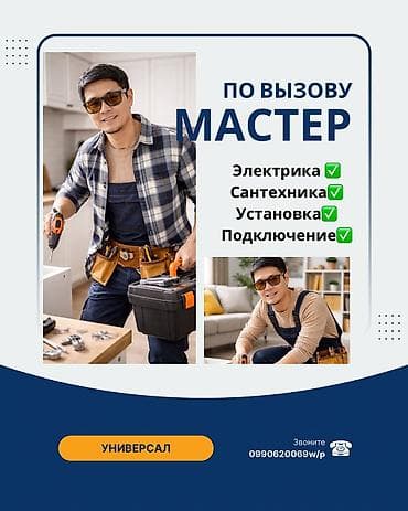 Резюмелер: Услуги электрика и сантехника. Все виды работ. Электрика: - Монтаж и — 2