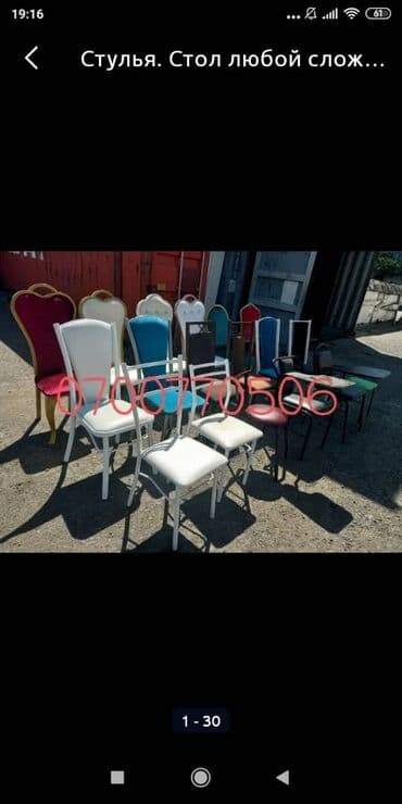продаются бу стулья: Стул.стулья.металические стул .оптом стул — 13