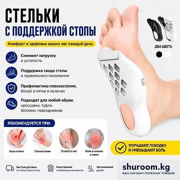 на колени: Стельки с поддержкой стопы - Снимают нагрузку и усталость, улучшают — 1
