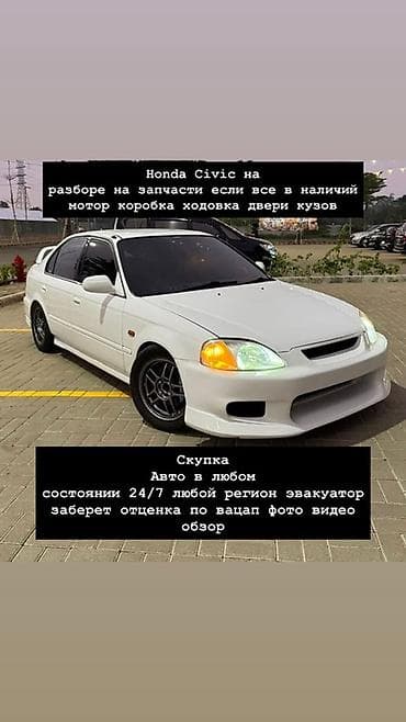Разбор Honda Civic на запчасти. Доступны: мотор, коробка, ходовая