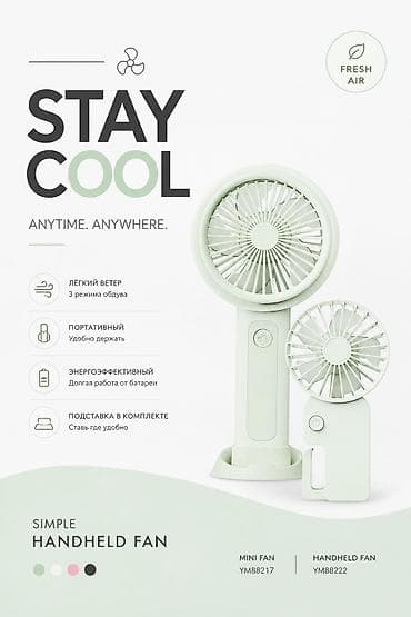 Портативные ручные вентиляторы Simple Handheld Fan - Свежий воздух в — 1
