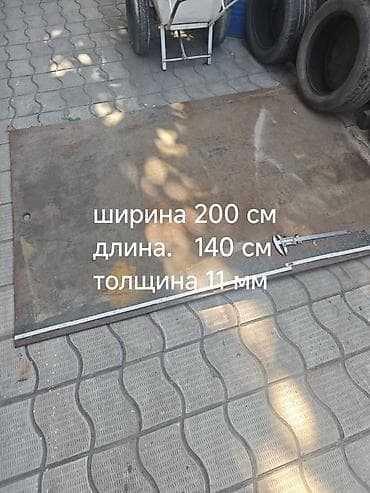 Стальная пластина/лист - Материал: сталь - Габариты: ширина 200 см