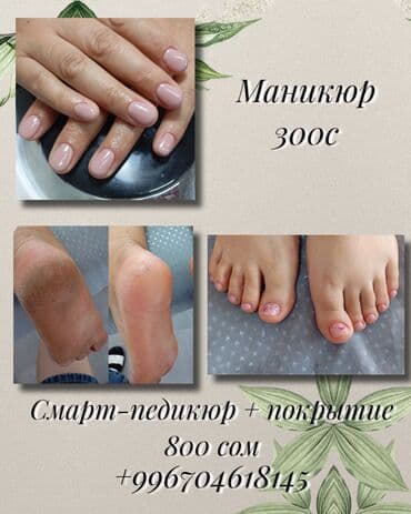 узи с выездом на дом бишкек: 💅 Девочки, привет! 🌸 Я мастер маникюра и педикюра, начинаю работать в — 1