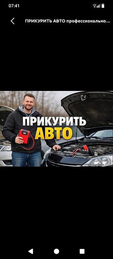 Услуга: профессиональный запуск автомобиля от внешнего источника. Что