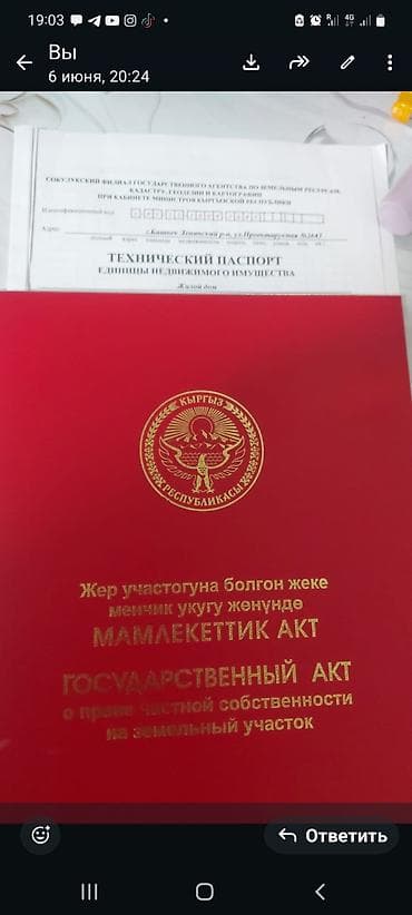 Дома: Дом с документами в г. Бишкек (Ленинский р-н). В наличии техпаспорт и — 3