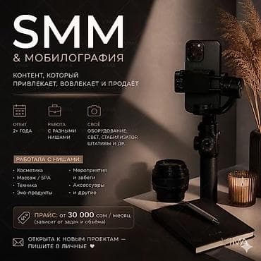 SMM-специалист