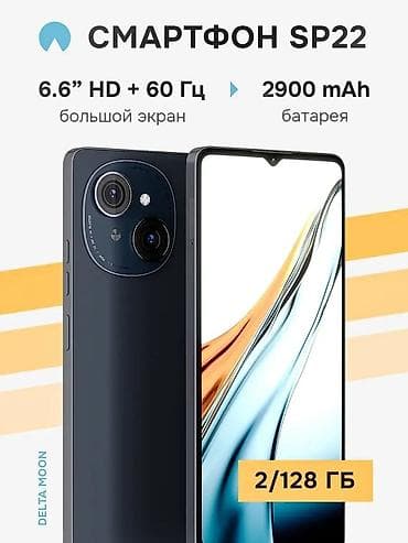 sd disk: Смартфон SP22 - Экран 6.6" HD, 60 Гц — большой и плавный для видео — 1