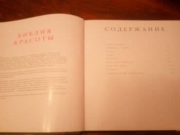 журналы об искусстве: Библия КРАСОТЫ, все, что должна знать женщина о своем лице и теле — 3