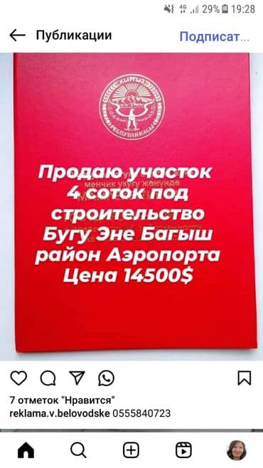 долгосрочная аренда с мебелью: 4 соток, Для строительства, Тех паспорт, Договор купли-продажи — 1