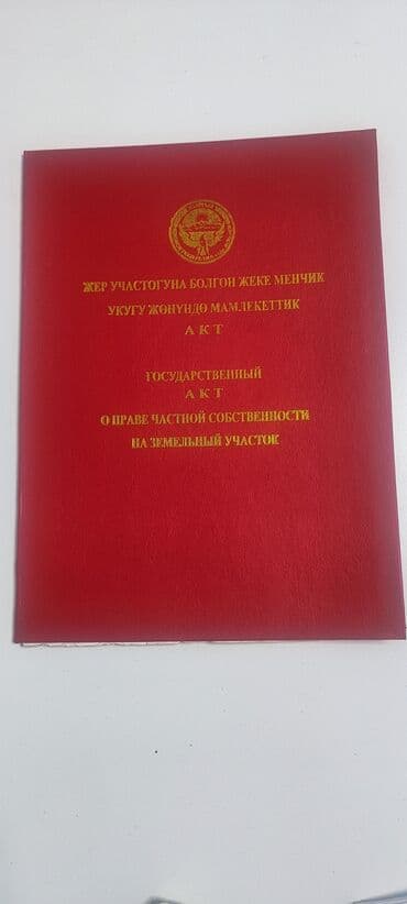 участок дом село кок жар: 15 соток, Для строительства, Красная книга — 1