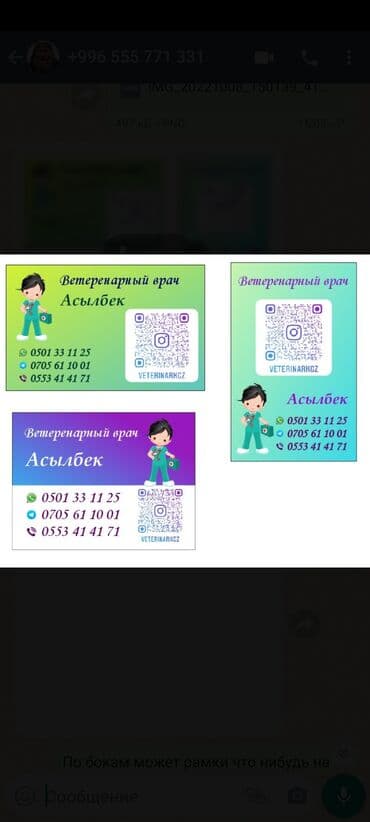 Ветеринарный врач на выезд Онлайн консультация