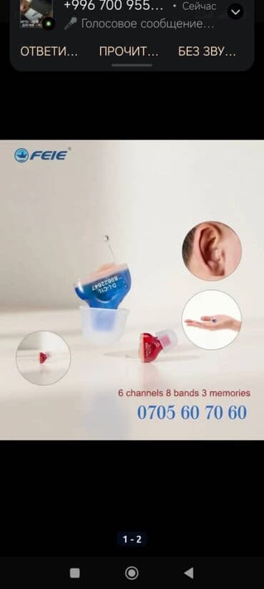 Угуучу аппараттар: Слуховой аппарат# Цифровой слуховой аппарат# Бишкек слуховой аппарат# — 1